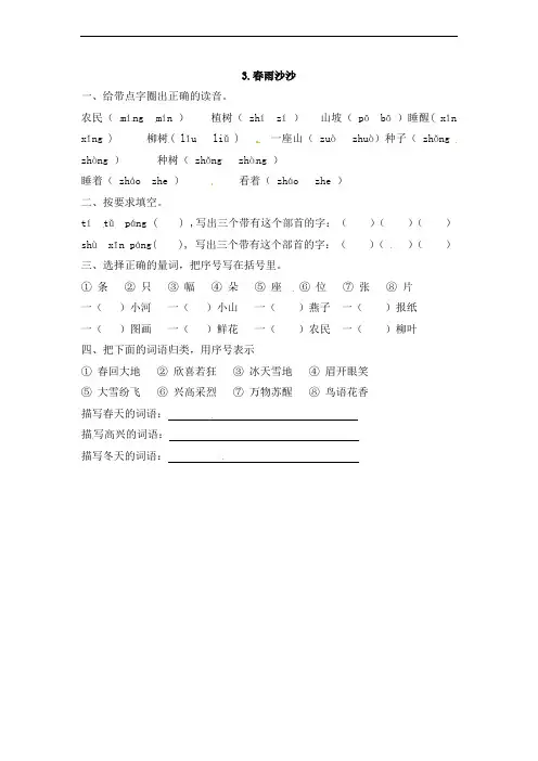 一年级下册语文随堂练习-3春雨沙沙练习题(无答案)沪教版(2015秋)