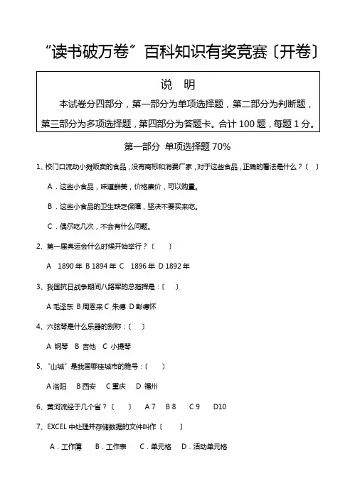 百科知识竞赛题目