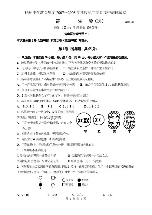 扬中期中高一生物(选)