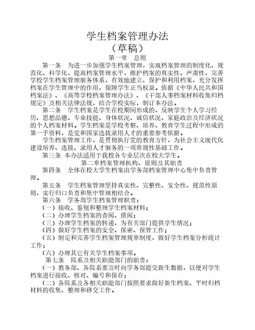高校学生档案管理办法