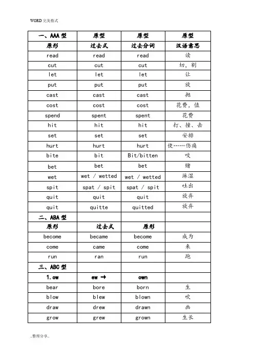 英语过去式过去分词式大全