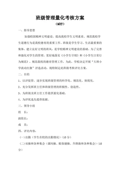 优秀班级评比方案