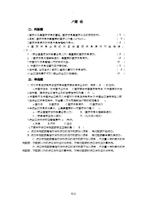 国际贸易实务-练习题