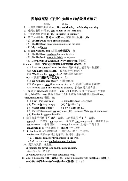 【译林版】四年级英语(下册)知识点归纳及重点练习