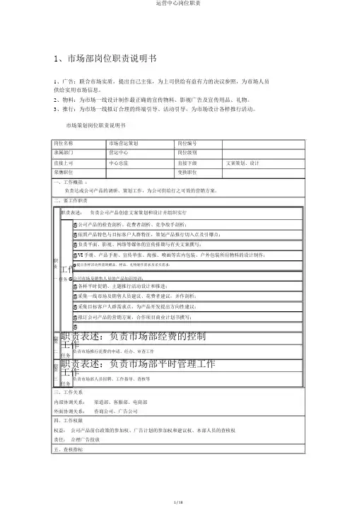 运营中心岗位职责 2