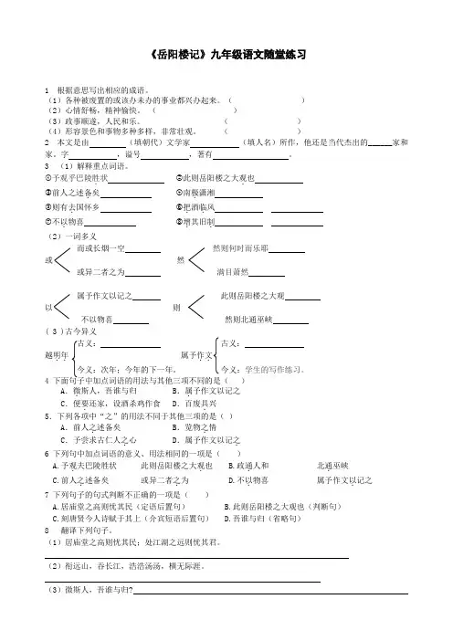 1  岳阳楼记基础知识巩固