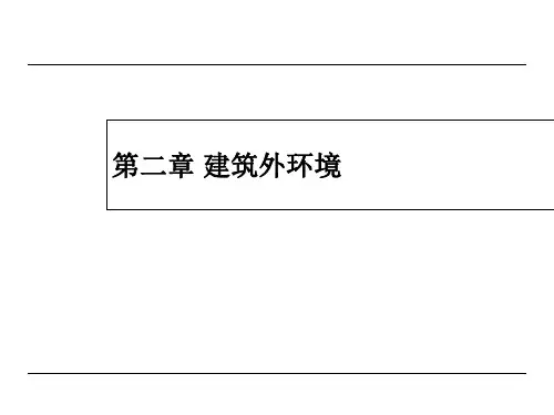 建筑环境学课后习题答案-精选文档