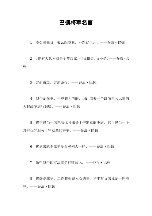 巴顿将军名言