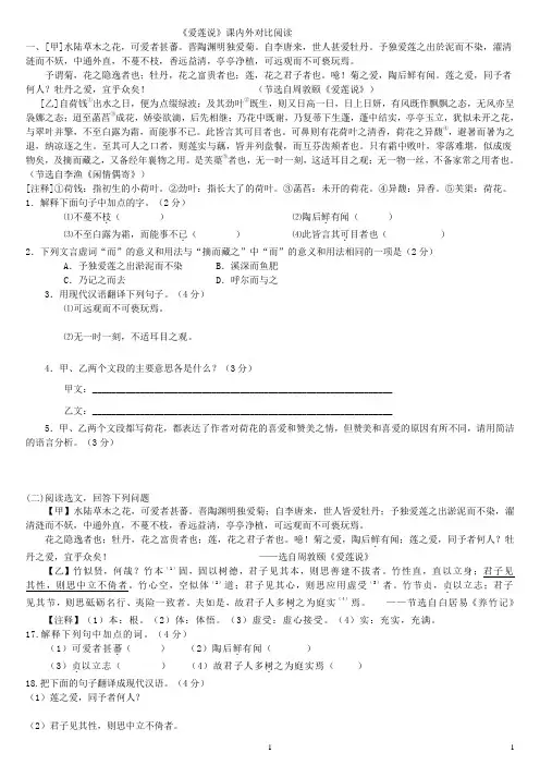 爱莲说对比阅读(答案及评分详细) 2