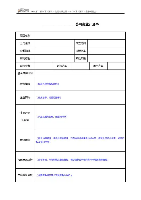 爆简洁商业计划书标准模板