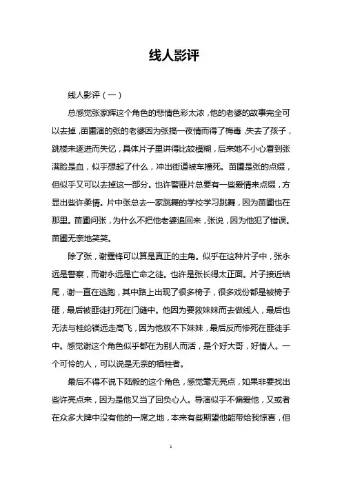 线人影评