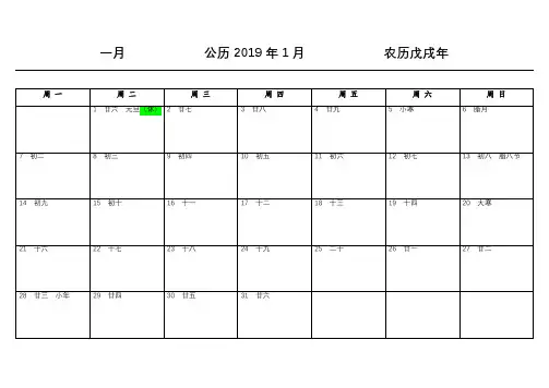 2019年日历表年历+月历
