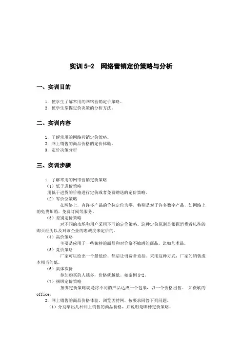 网络营销定价策略及其分析