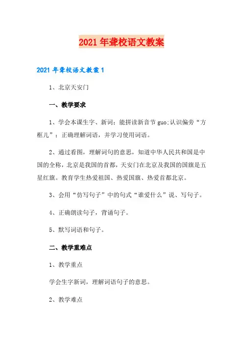 2021年聋校语文教案
