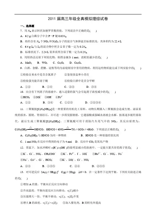 江西省上高二中2011届高三全真模拟试卷(理综化学)