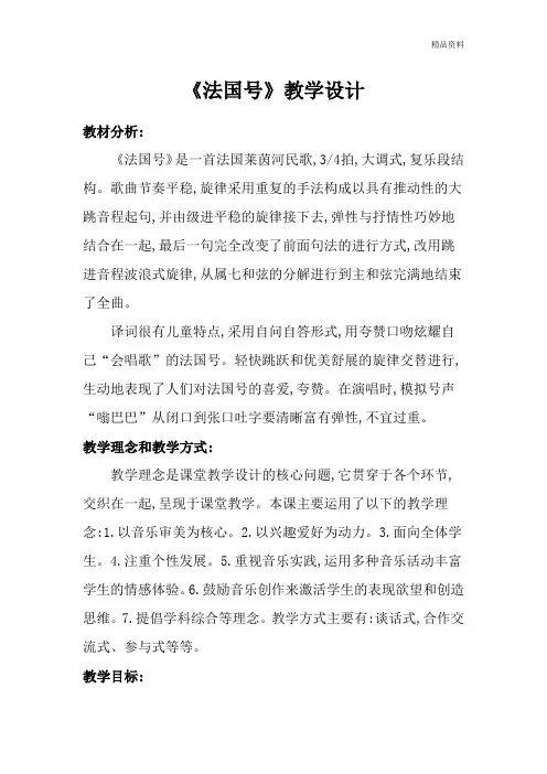 人音版一年级音乐《法国号》教案一.doc