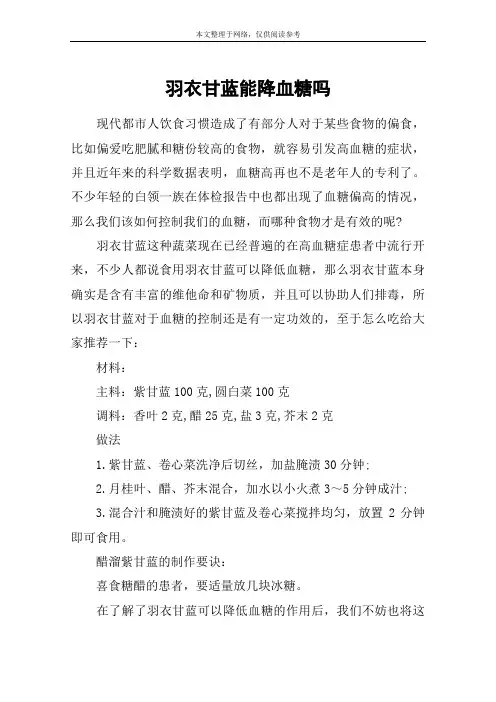 羽衣甘蓝能降血糖吗