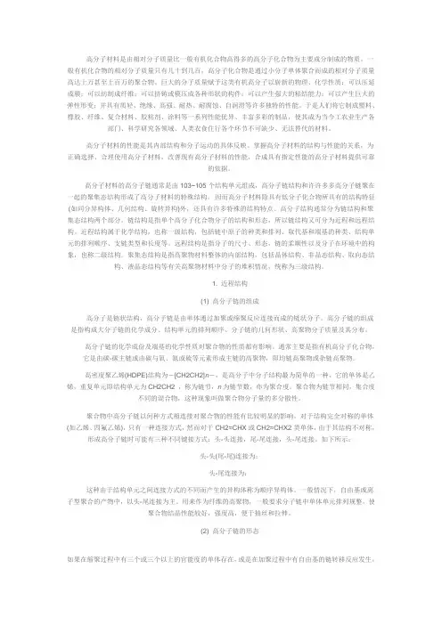 高分子材料的结构特点和性能