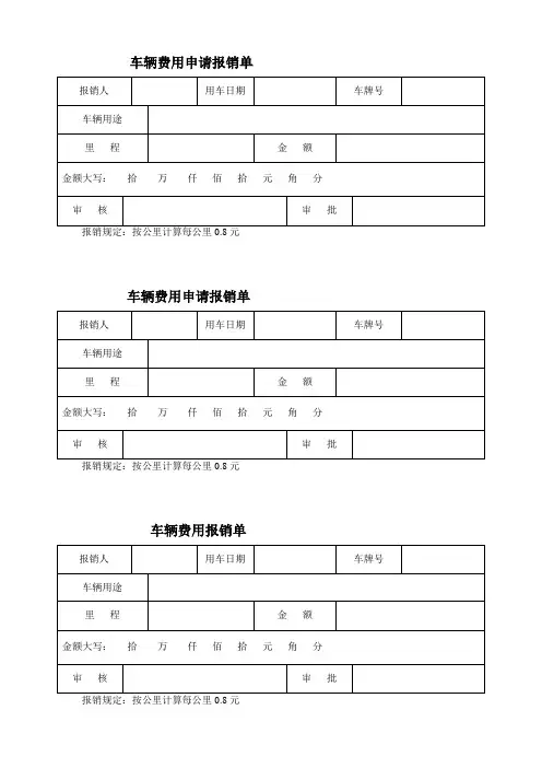 车辆费用报销单