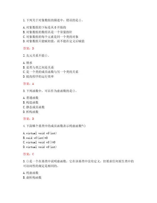 南开大学20秋《程序设计基础(下)》在线作业(参考答案)