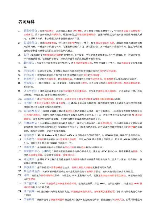 细胞生物学名词解释和简答题
