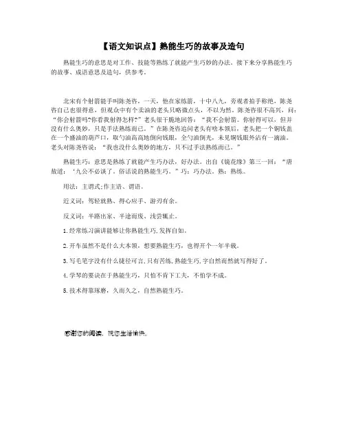 【语文知识点】熟能生巧的故事及造句