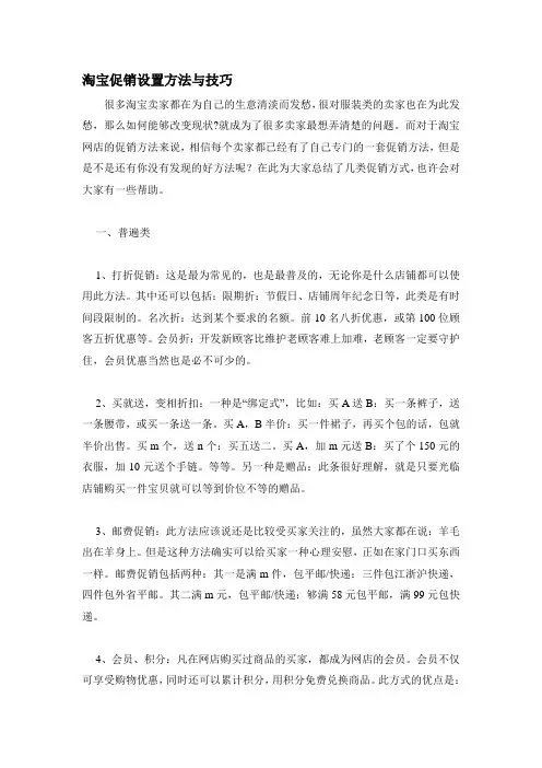 淘宝促销设置方法与技巧_淘宝开店必备