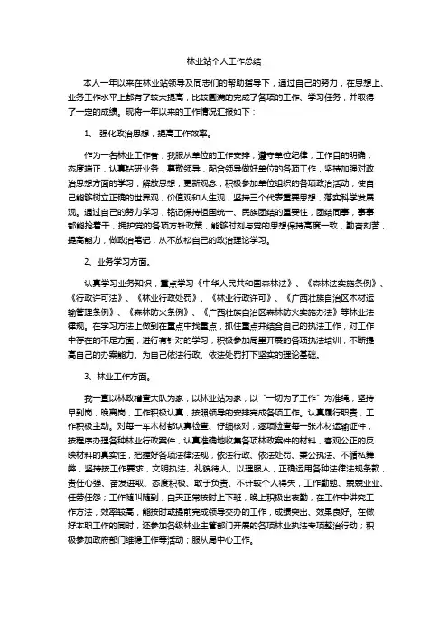 林业站个人工作总结