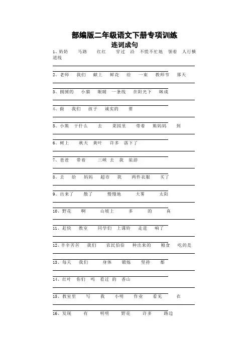 最新人教部编版二年级语文下“照样子写句子”习题(附答案)