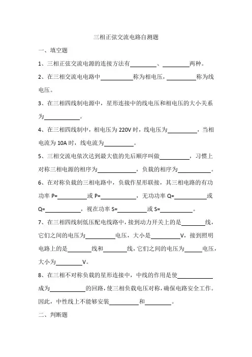 三相交流电 2