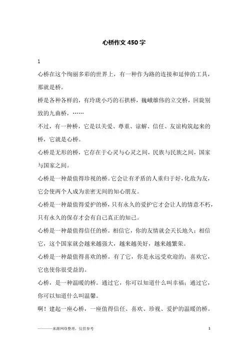 心桥作文450字