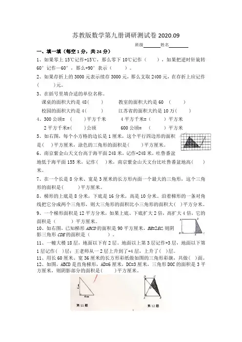 五年级上9月考卷