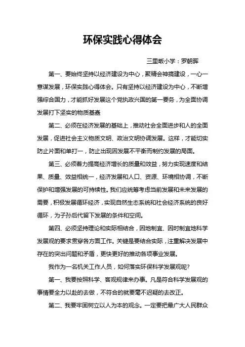 环保心得体会