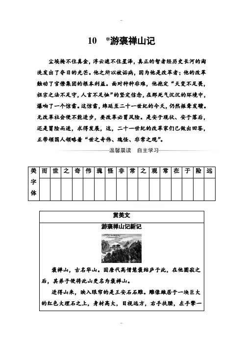 【学案】2018-209学年人教版高一语文必修2习题：第三单元10游褒禅山记 -含解析