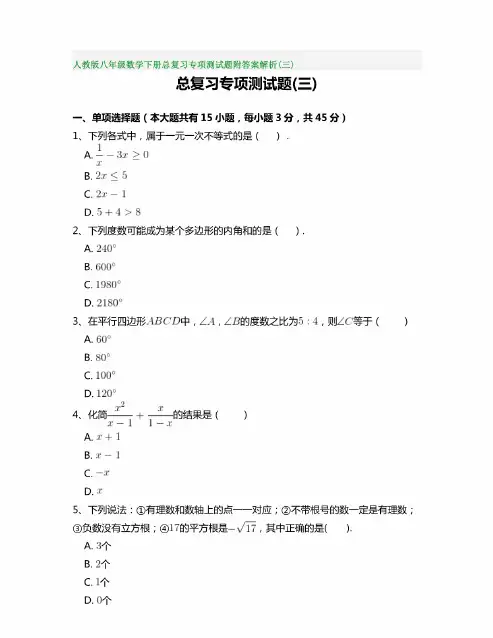 人教版八年级数学下册总复习专项测试题附答案解析(三)