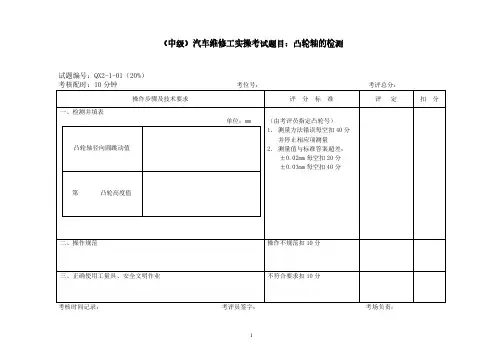 D_中级维修工实操0609