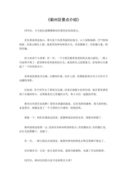 蓟州区景点介绍