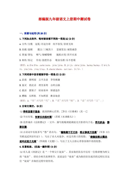 部编版九年级语文上册期中测试卷1(含答案)