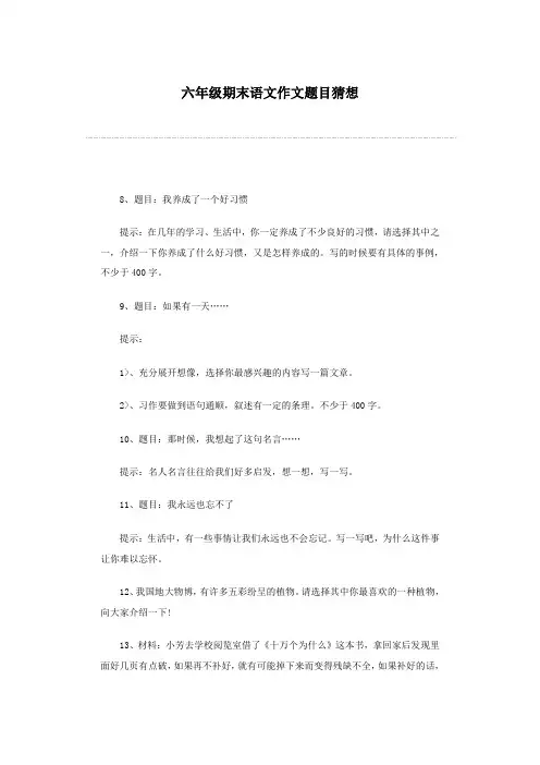 六年级作文题目总汇