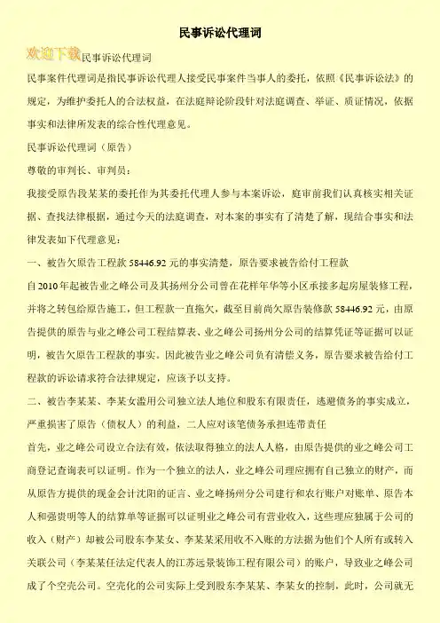 民事诉讼代理词