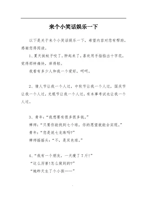 来个小笑话娱乐一下