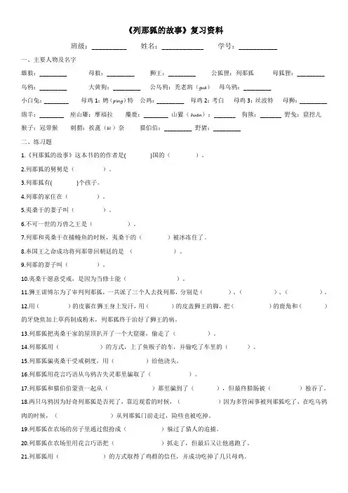 《列那狐的故事》复习资料(题目)