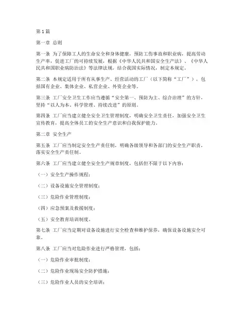《工厂安全卫生规定》(3篇)