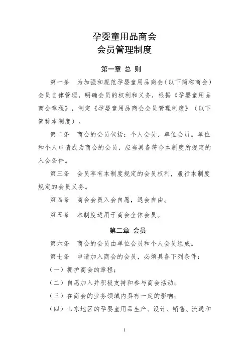 会员管理制度 2