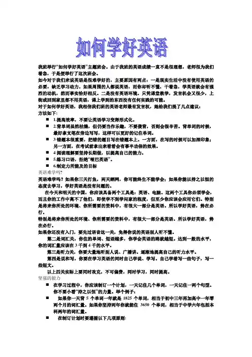 如何学好英语主题班会