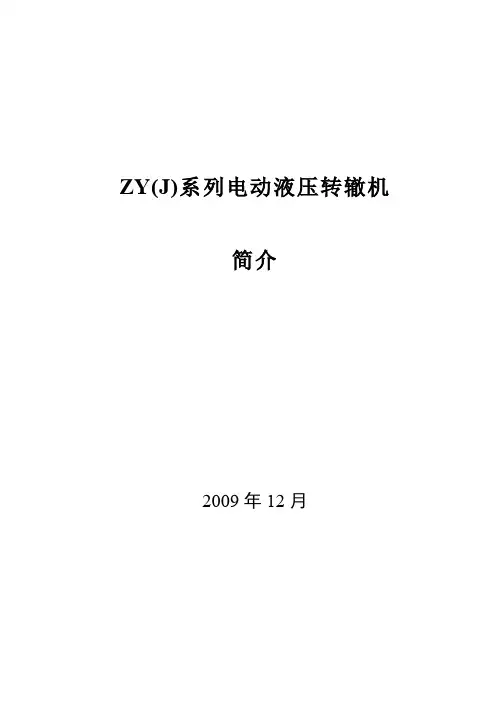 ZYJ转辙机简介