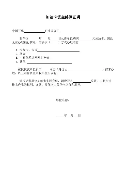 2018中国石化加油卡资金结算证明