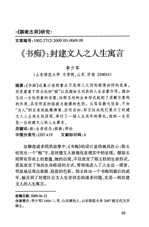 《书痴》：封建文人之人生寓言