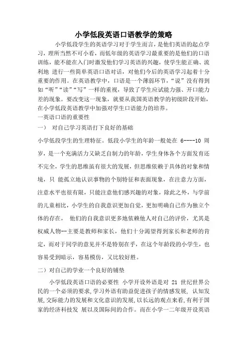 小学低段英语口语教学的策略