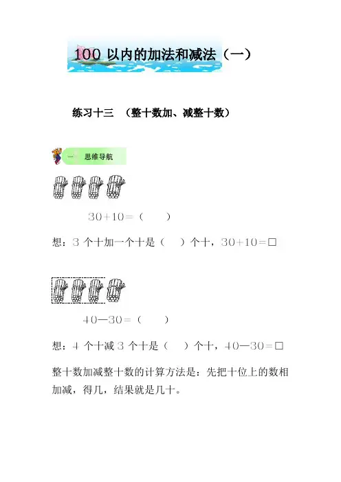 100以内的加减法单元练习(两套)